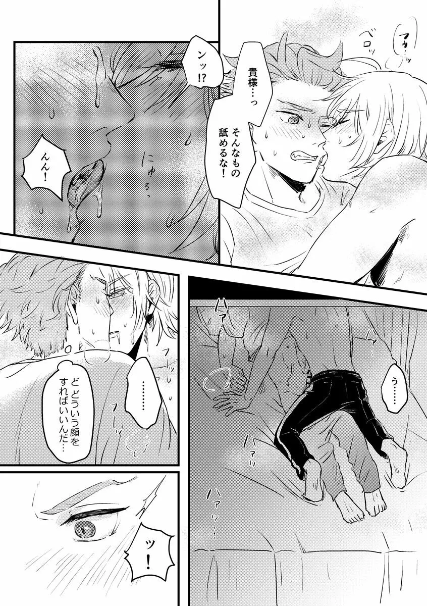 気づかされとHug Boys Page.55