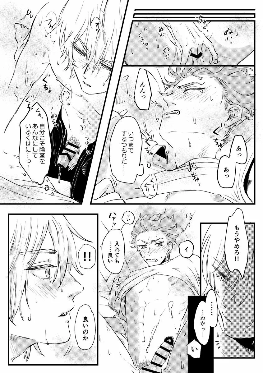 気づかされとHug Boys Page.59