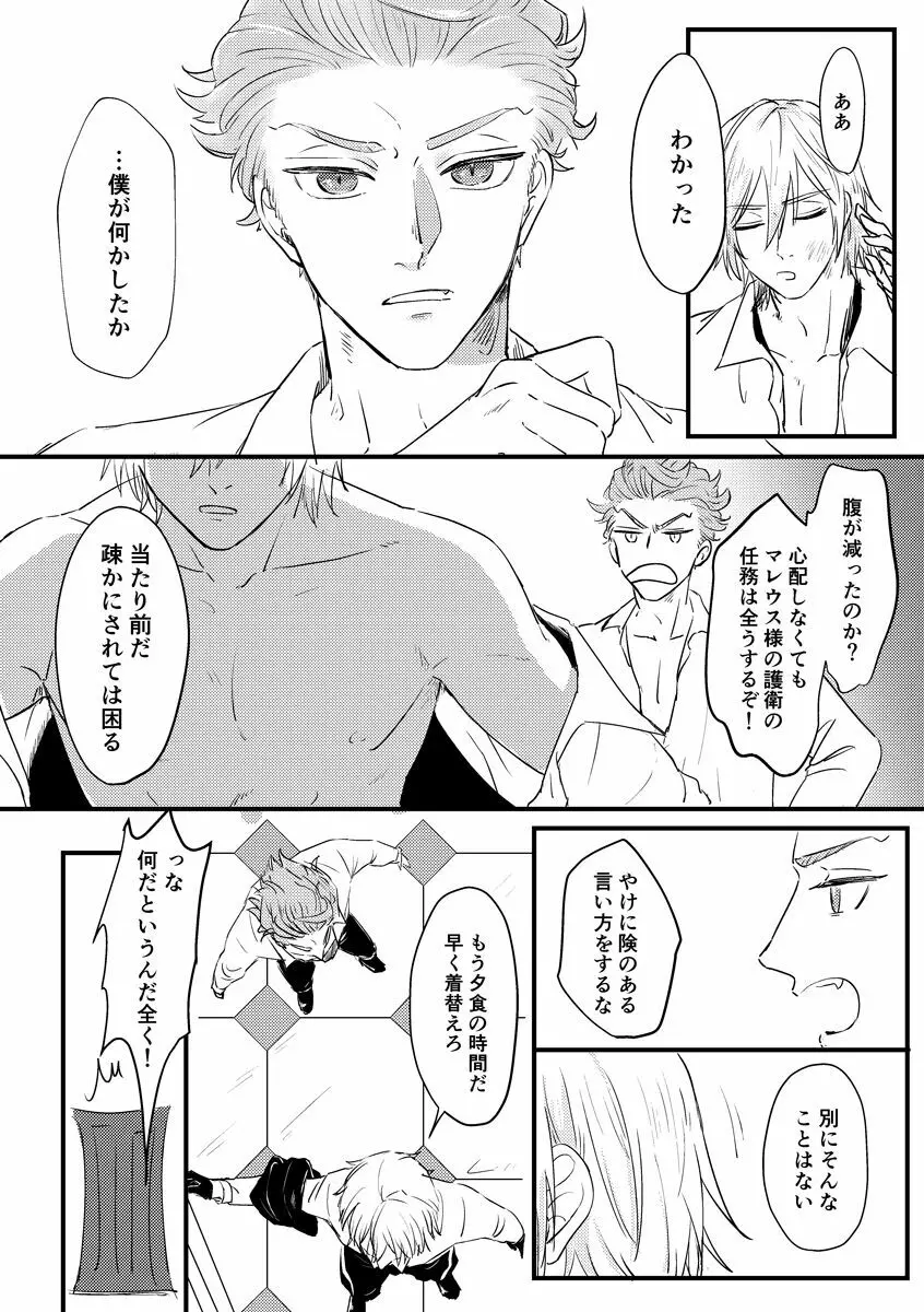 気づかされとHug Boys Page.7