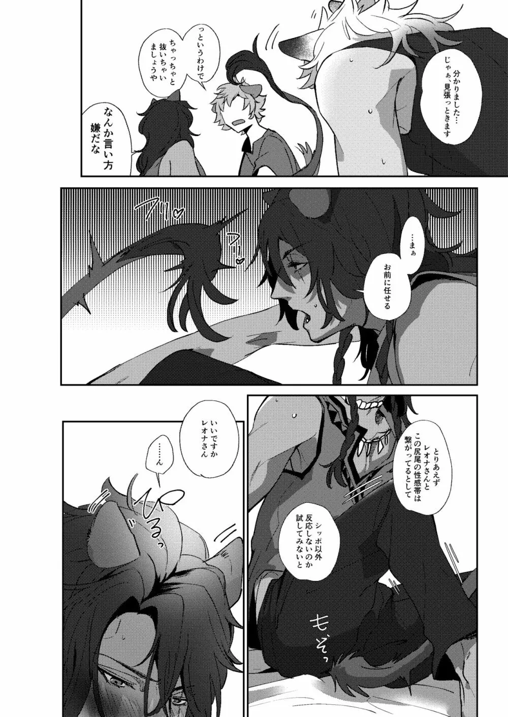 寮長のおっぽがお騒がせしております。 Page.15