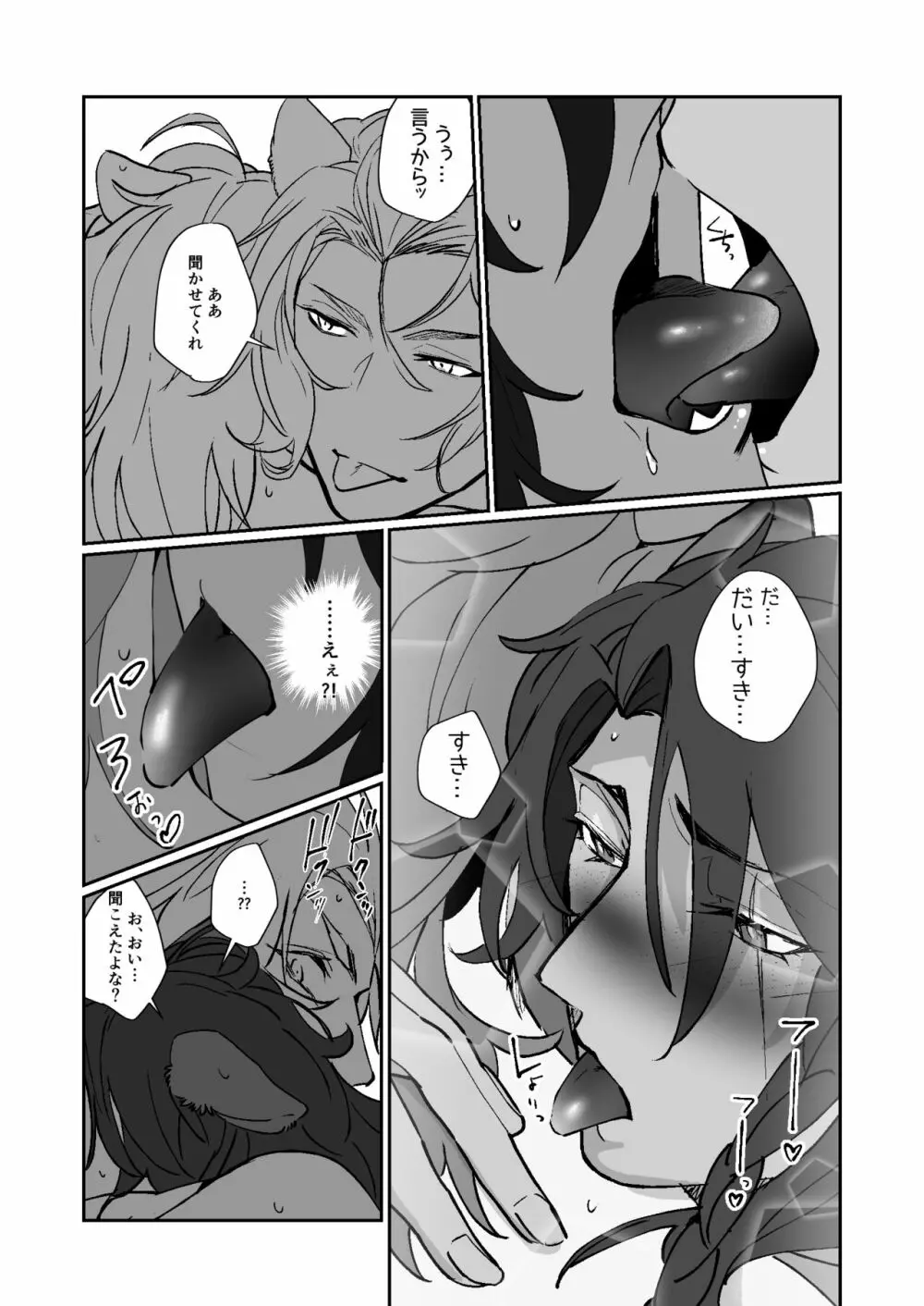 これはマズい Page.26