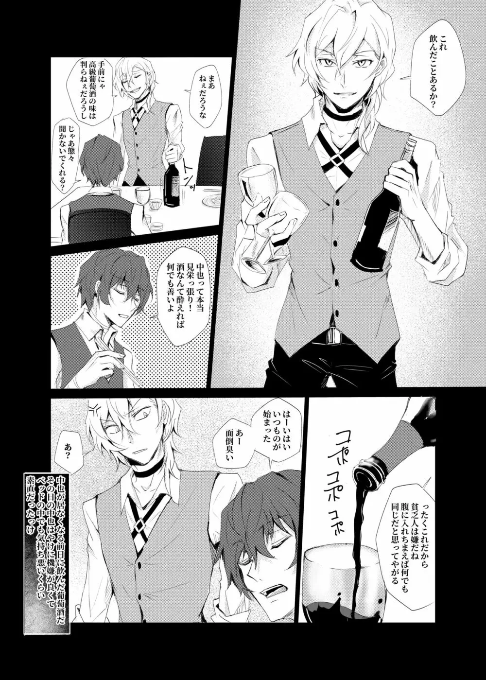 カ・タ・ワ・レ Page.10