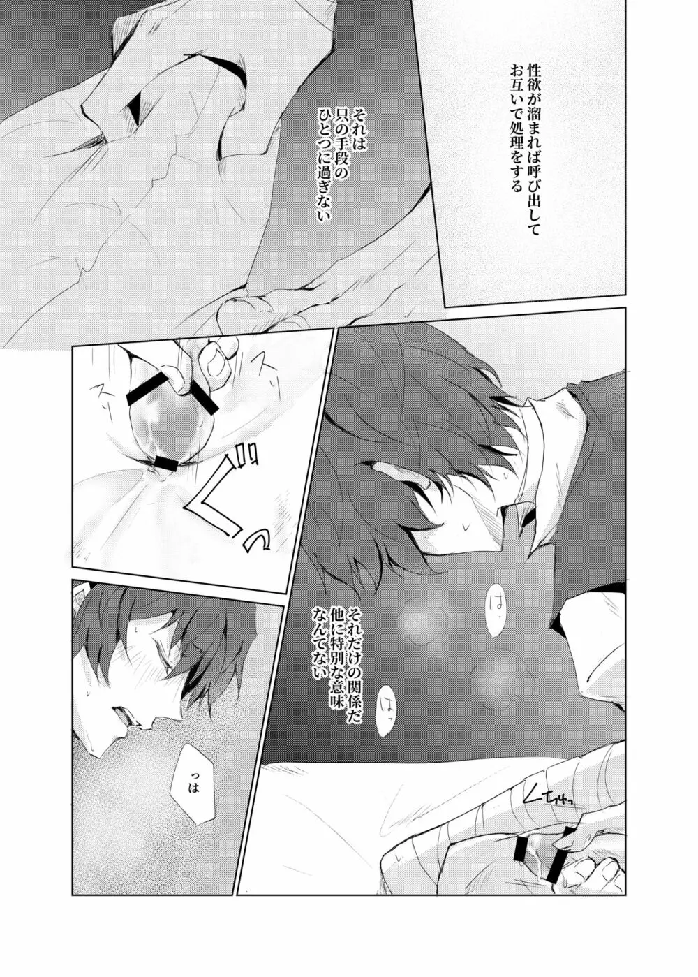 カ・タ・ワ・レ Page.14