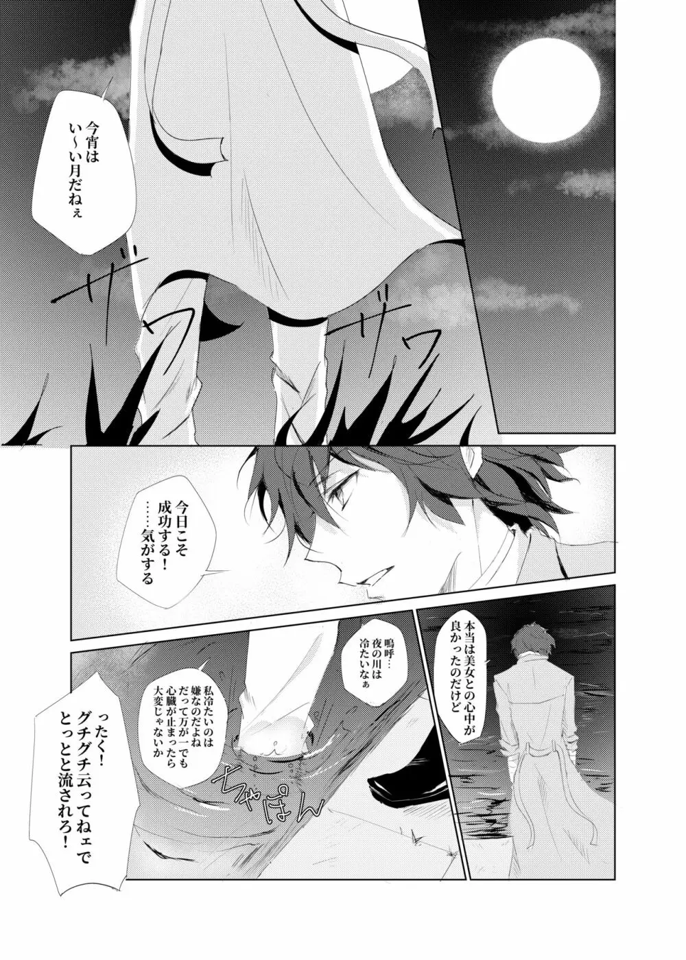 カ・タ・ワ・レ Page.18