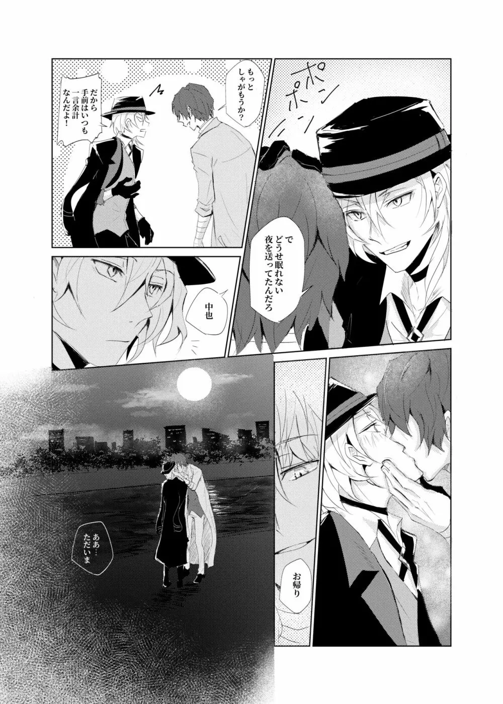 カ・タ・ワ・レ Page.21