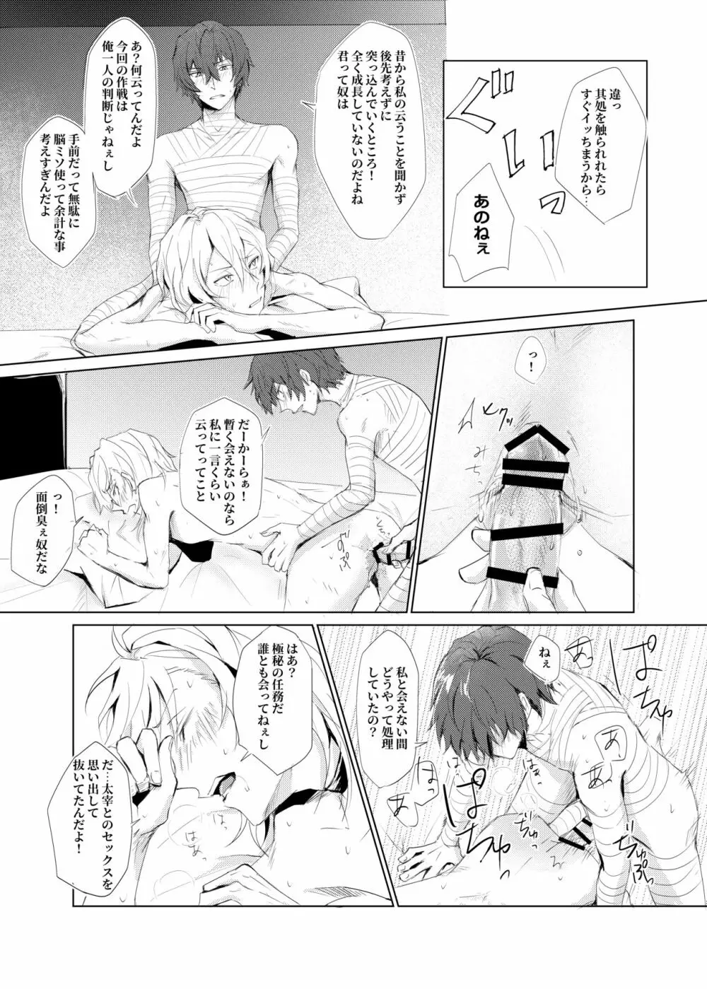 カ・タ・ワ・レ Page.24