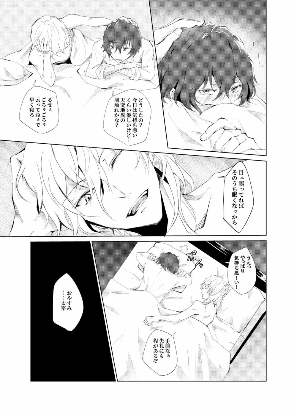 カ・タ・ワ・レ Page.4