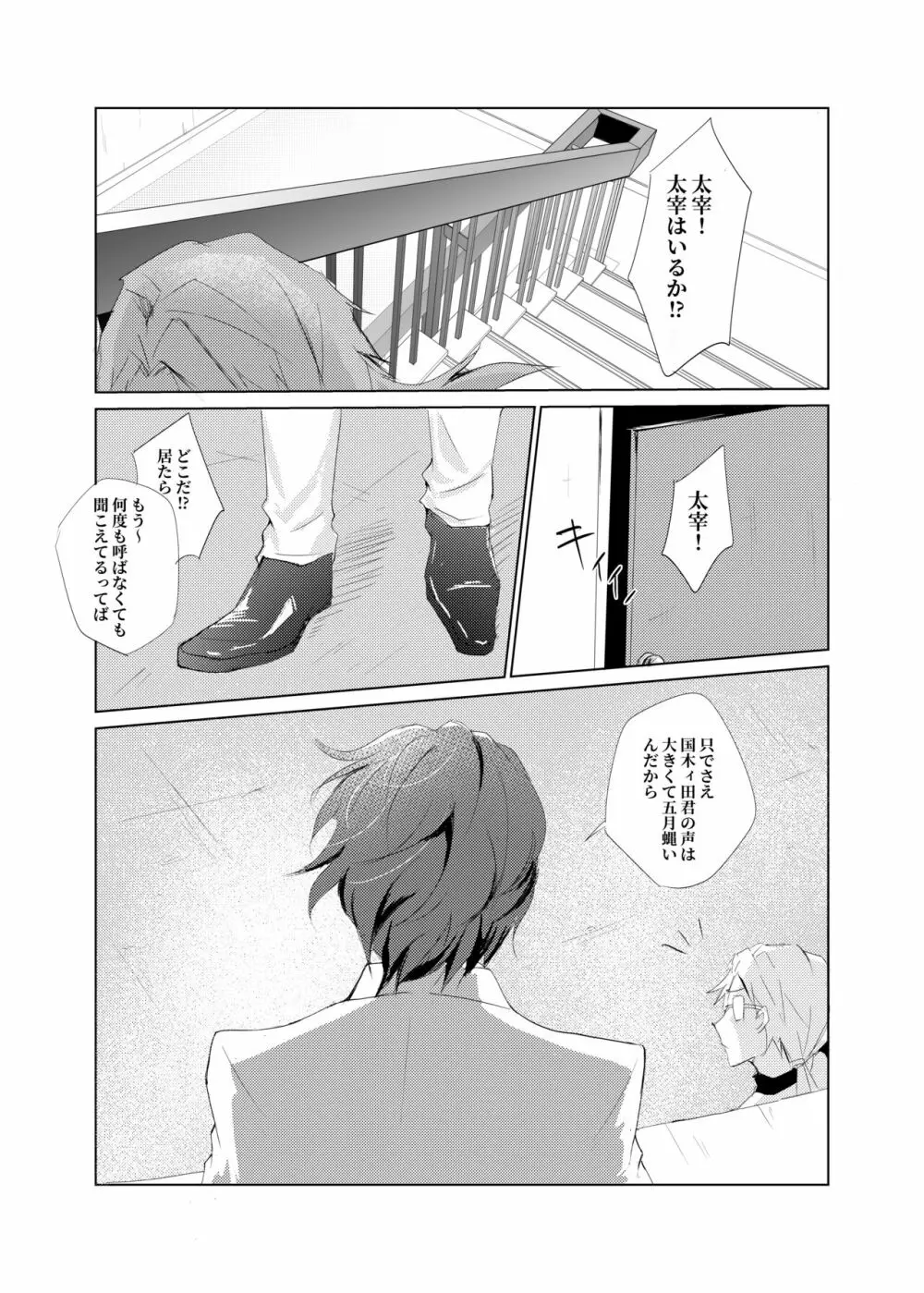 カ・タ・ワ・レ Page.6