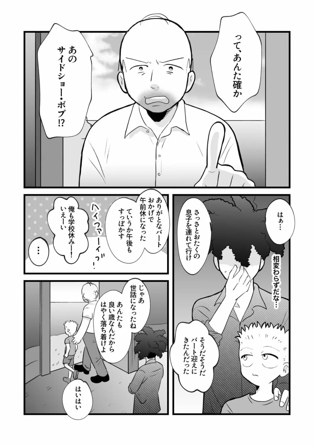 リベンジ×リベンジのおまけ Page.13