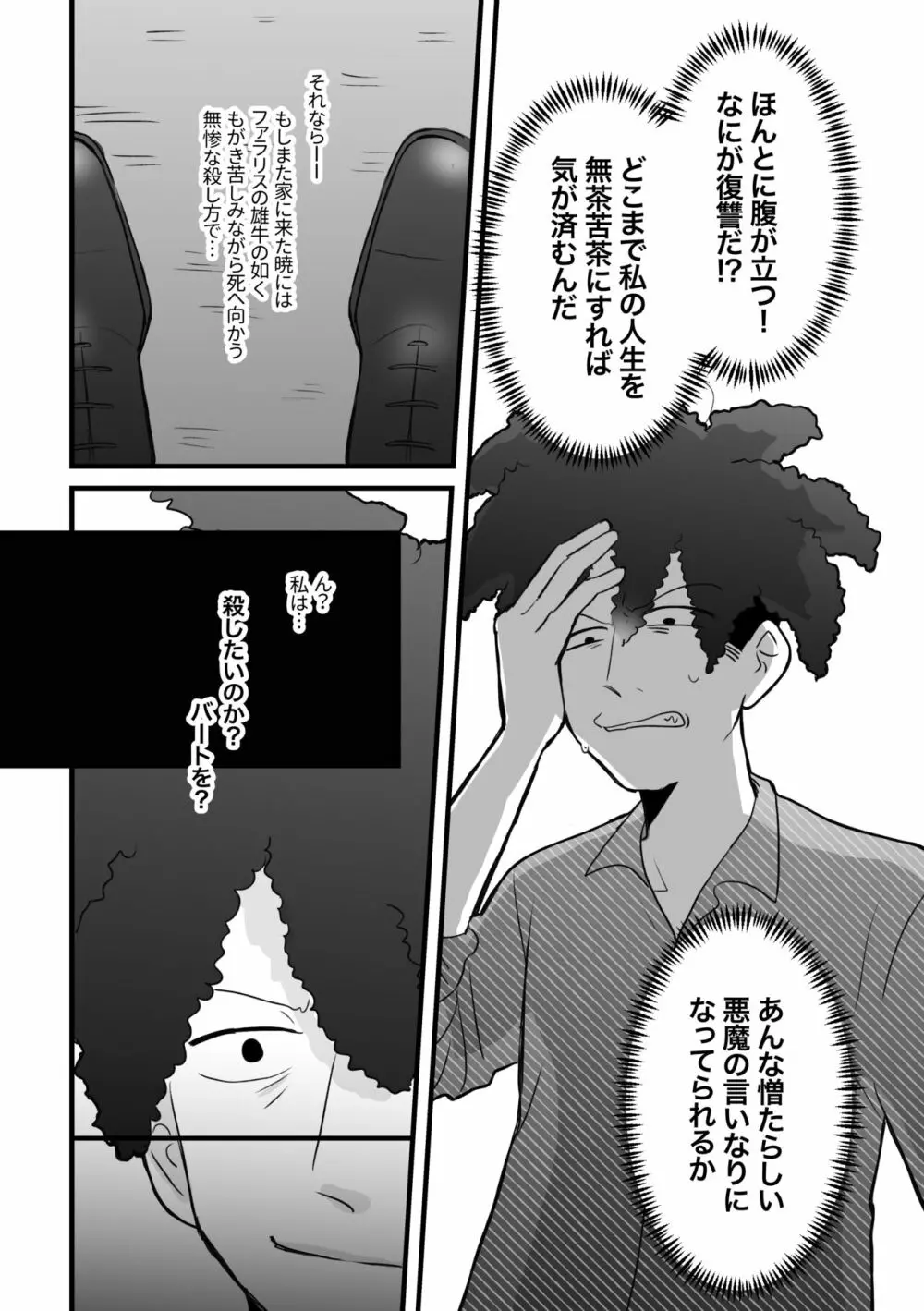 リベンジ×リベンジのおまけ Page.15