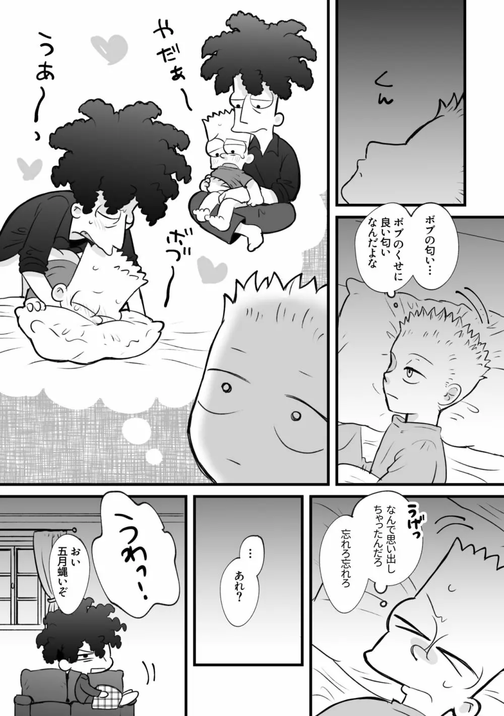 リベンジ×リベンジのおまけ Page.5