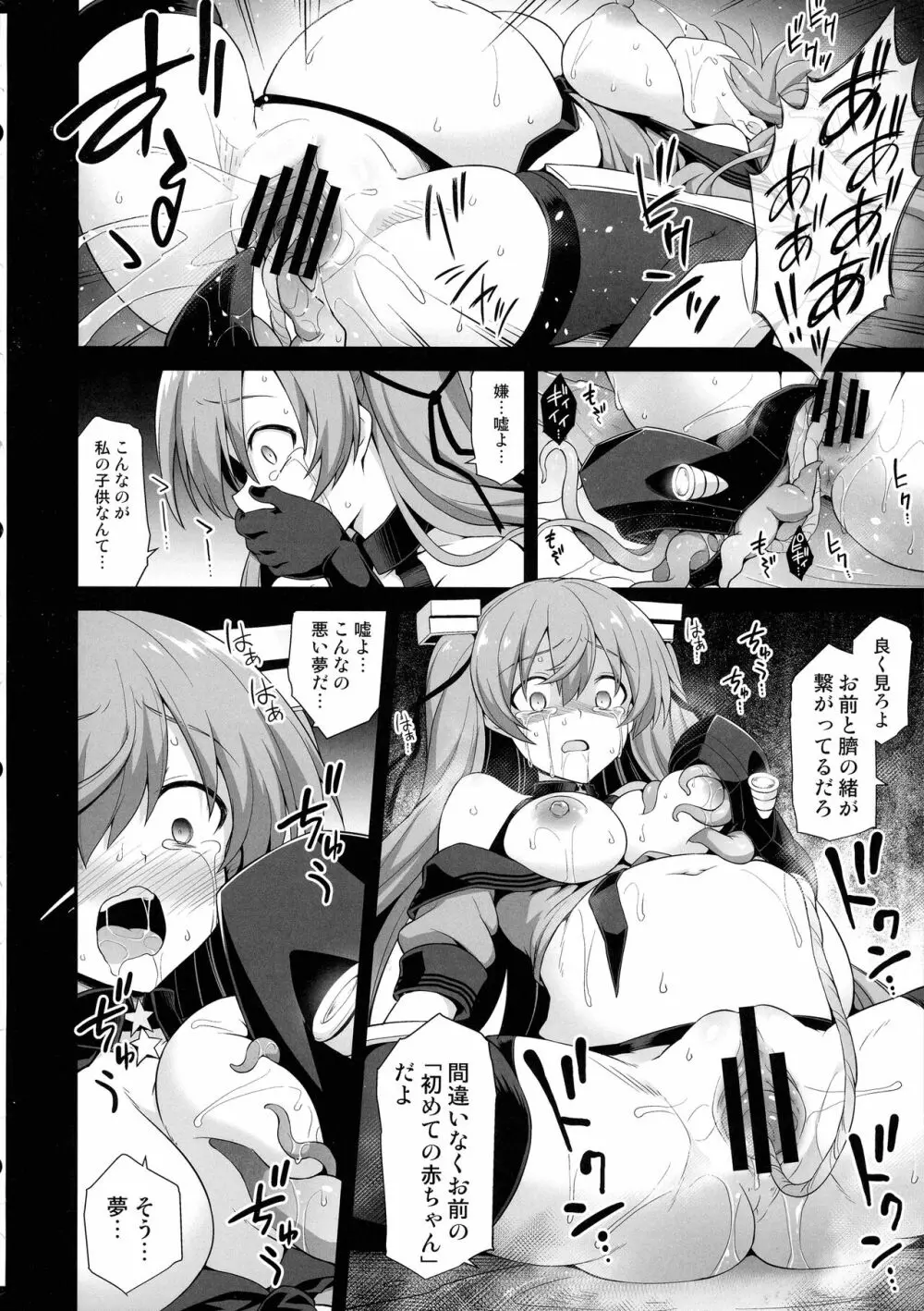 艦娘着妊 米国艦娘総集編 Page.85