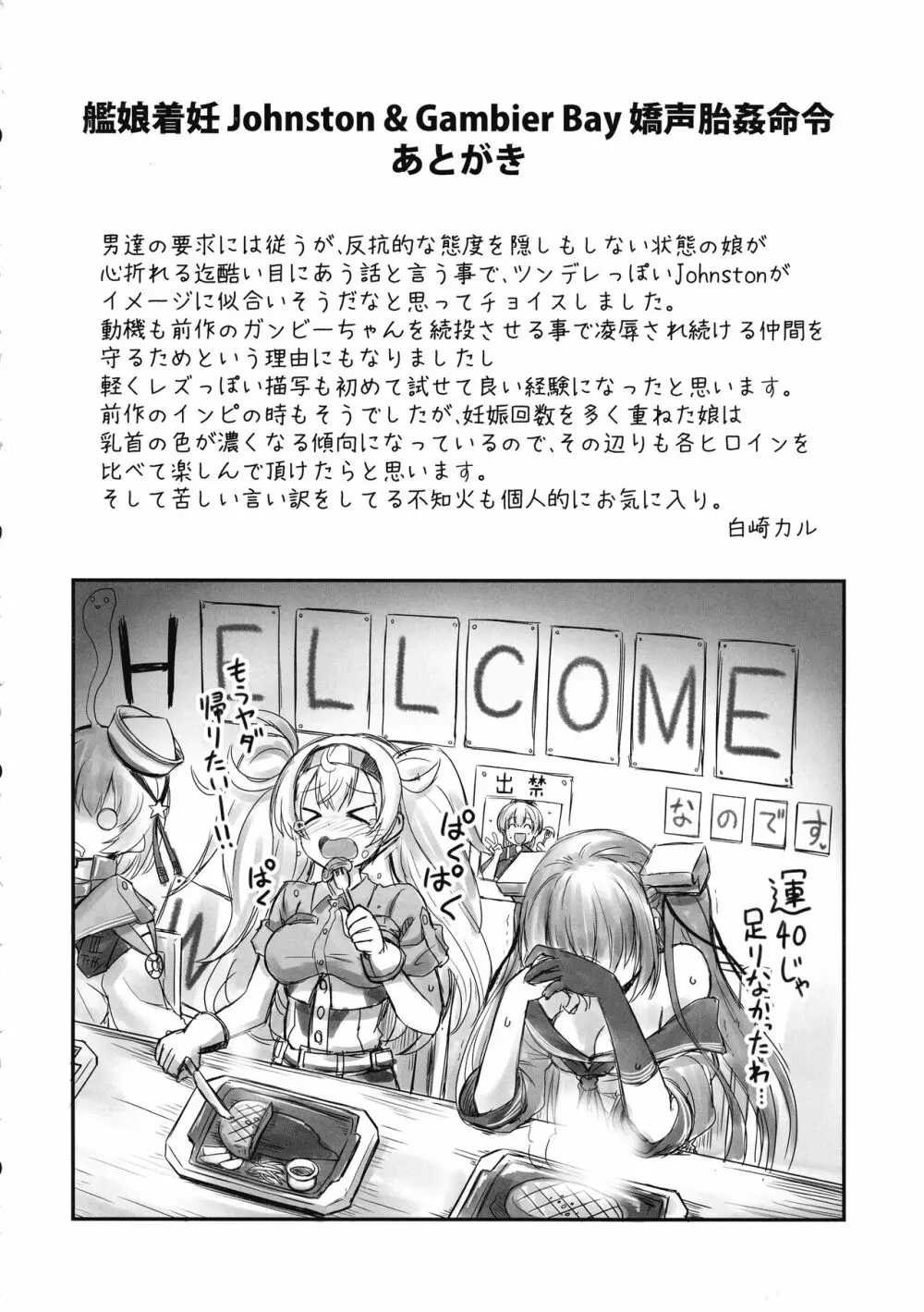 艦娘着妊 米国艦娘総集編 Page.87