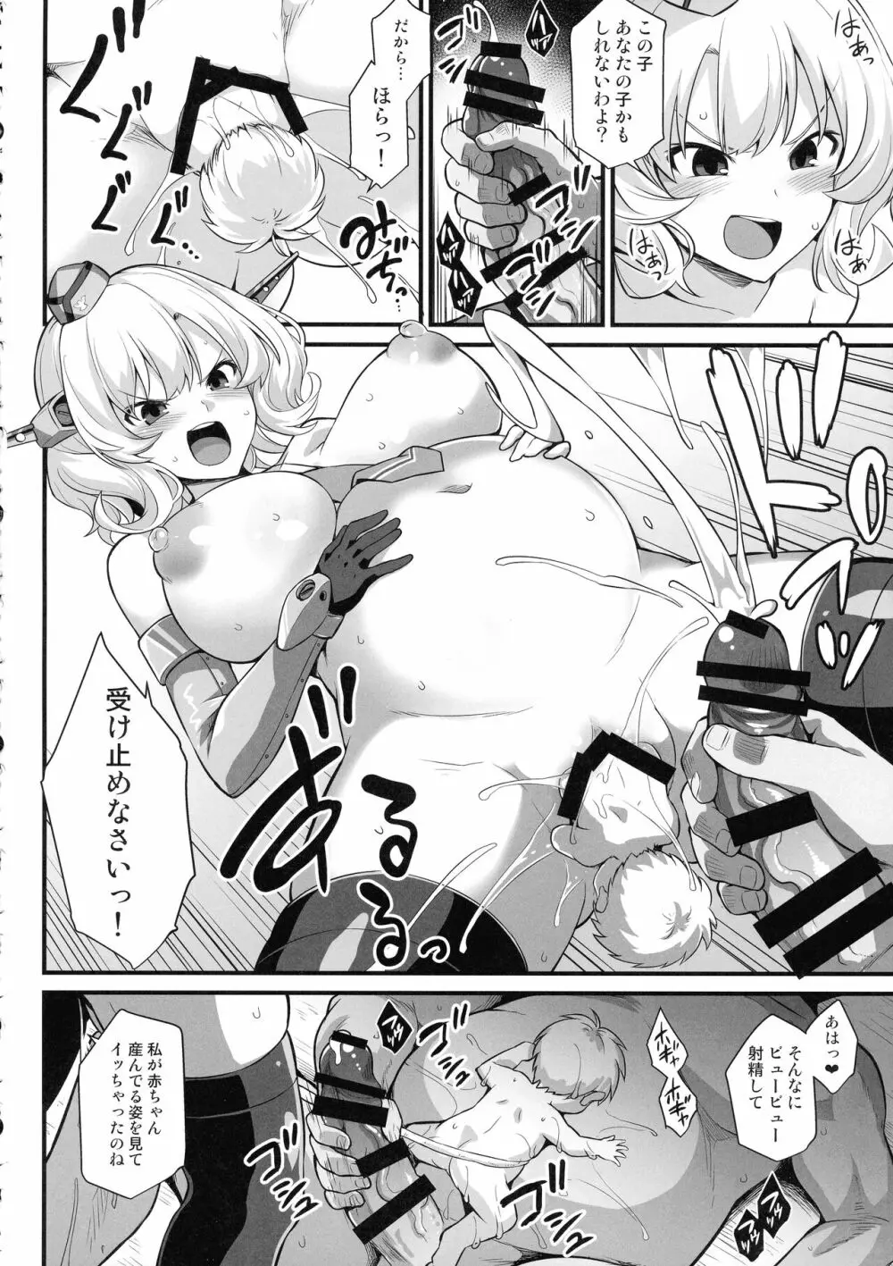 艦娘着妊 米国艦娘総集編 Page.95