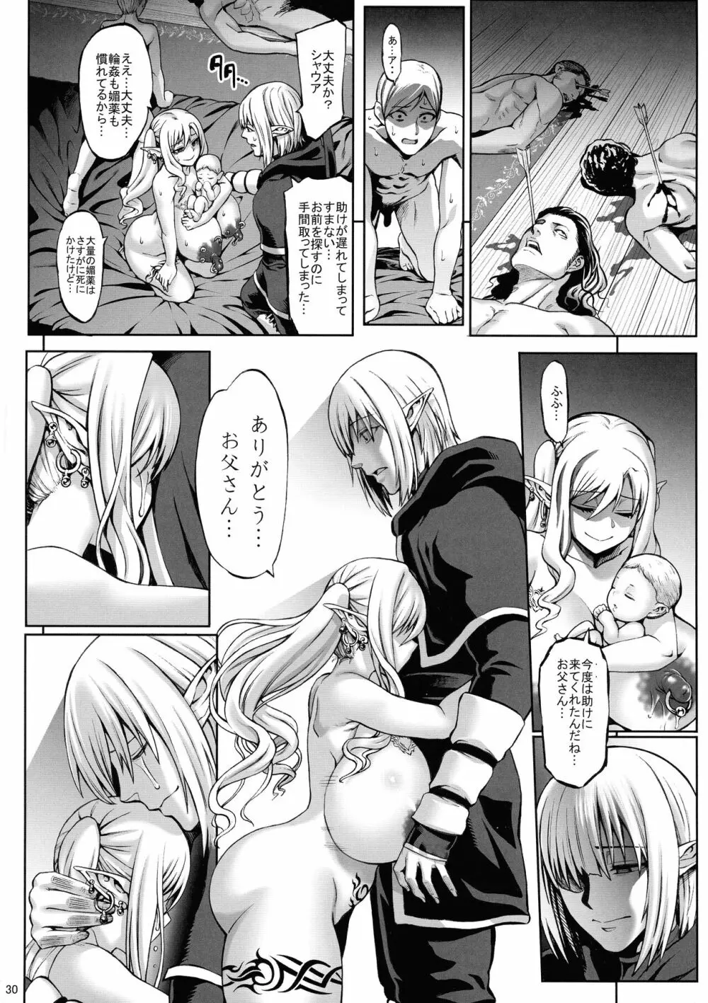 豊穣の隷属エルフ7 Page.32