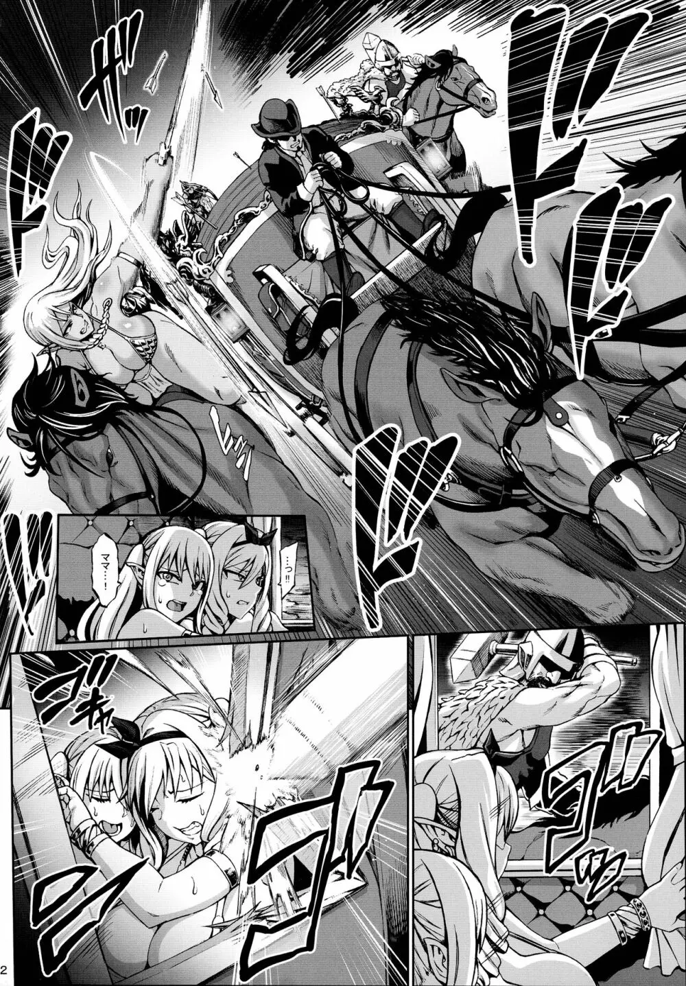 豊穣の隷属エルフ7 Page.4