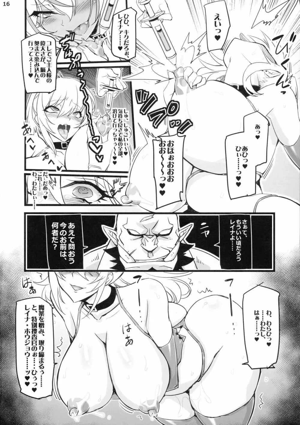 魔薬捜査官レイナ＆メリッサ Page.16