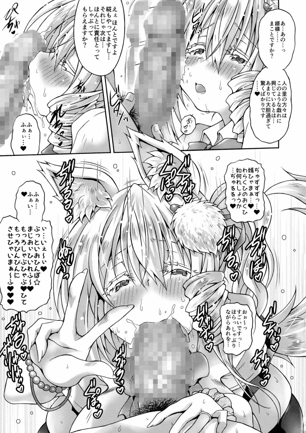 いぬおく拾肆之弐 Page.14