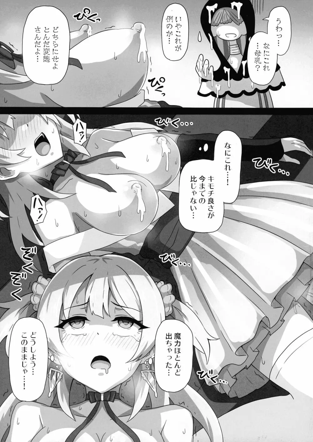 レナちゃん...また護れなかったね... Page.11