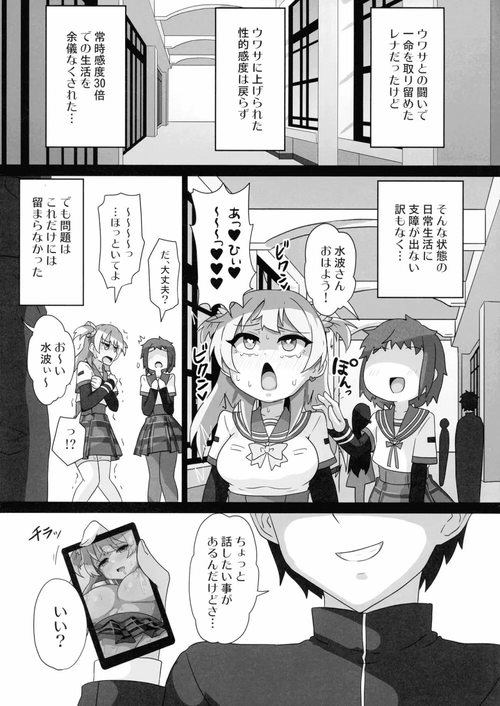 レナちゃん...また護れなかったね... Page.19