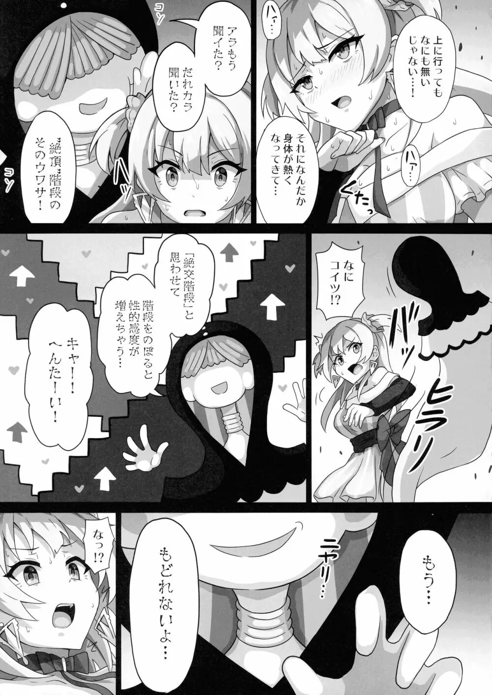 レナちゃん...また護れなかったね... Page.9