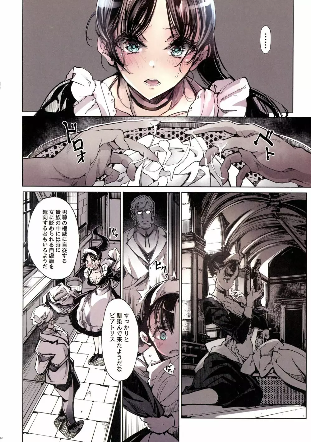 ビアトリスの姫館 2 Page.42