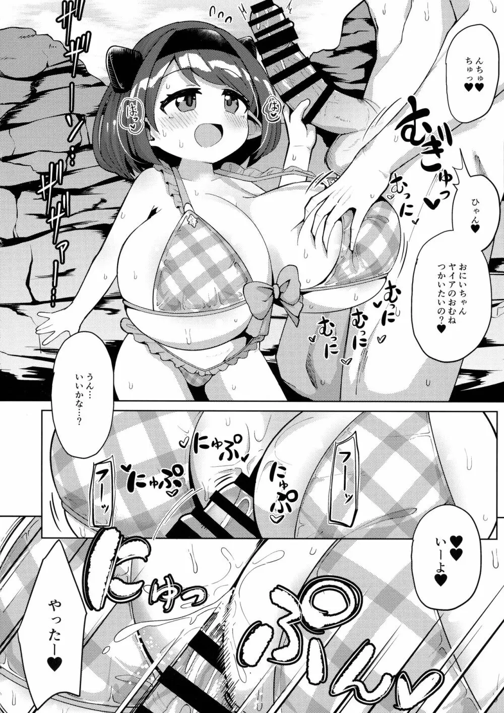 ヤイアちゃんとバカンスを楽しもう! Page.4