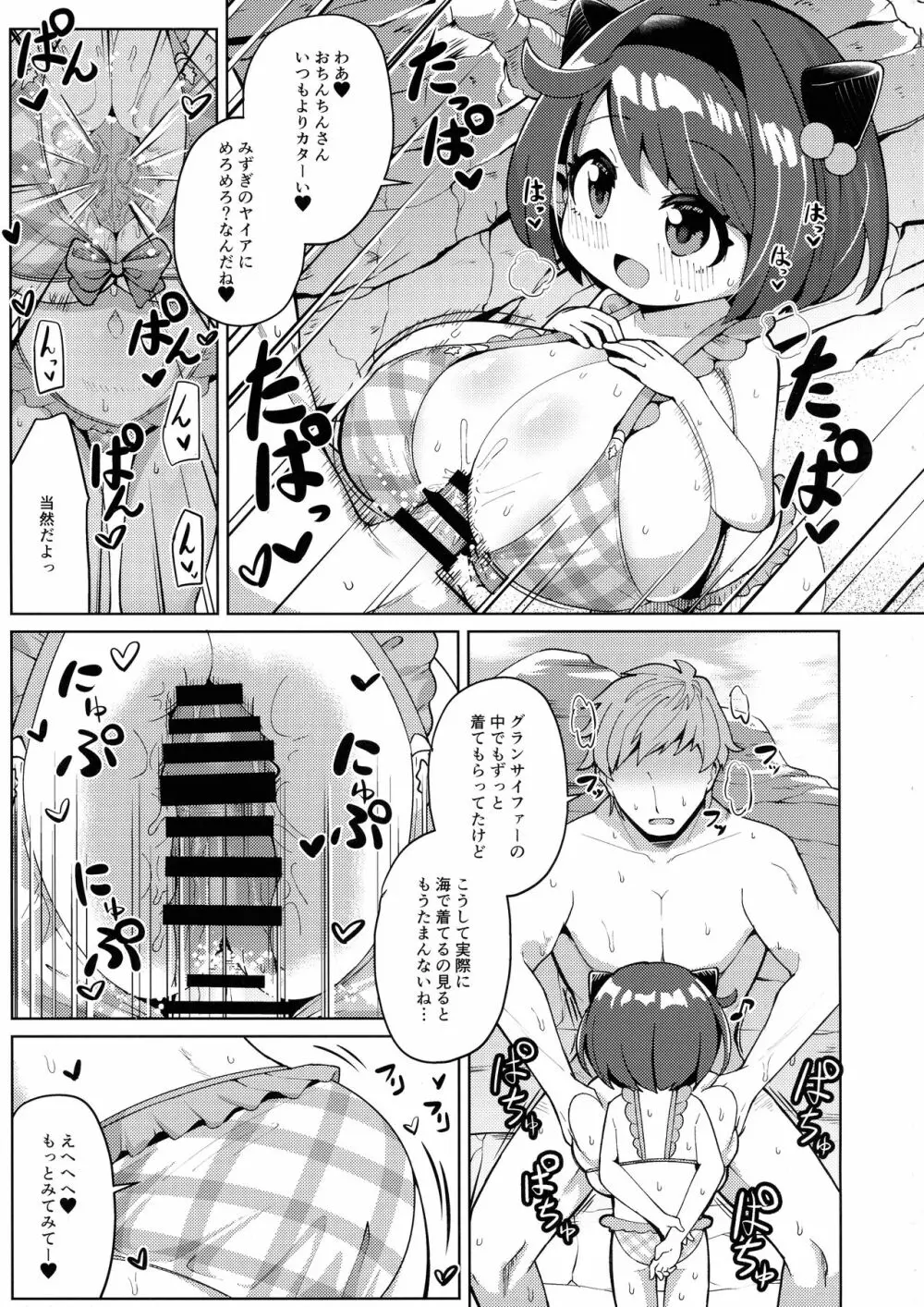 ヤイアちゃんとバカンスを楽しもう! Page.5