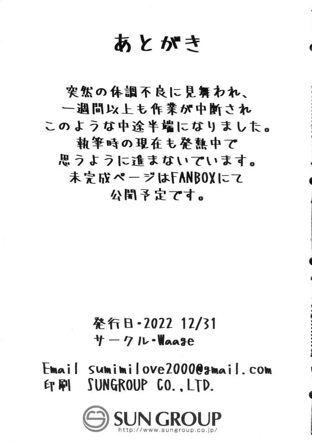 鷺沢文香の懺悔室 Page.20