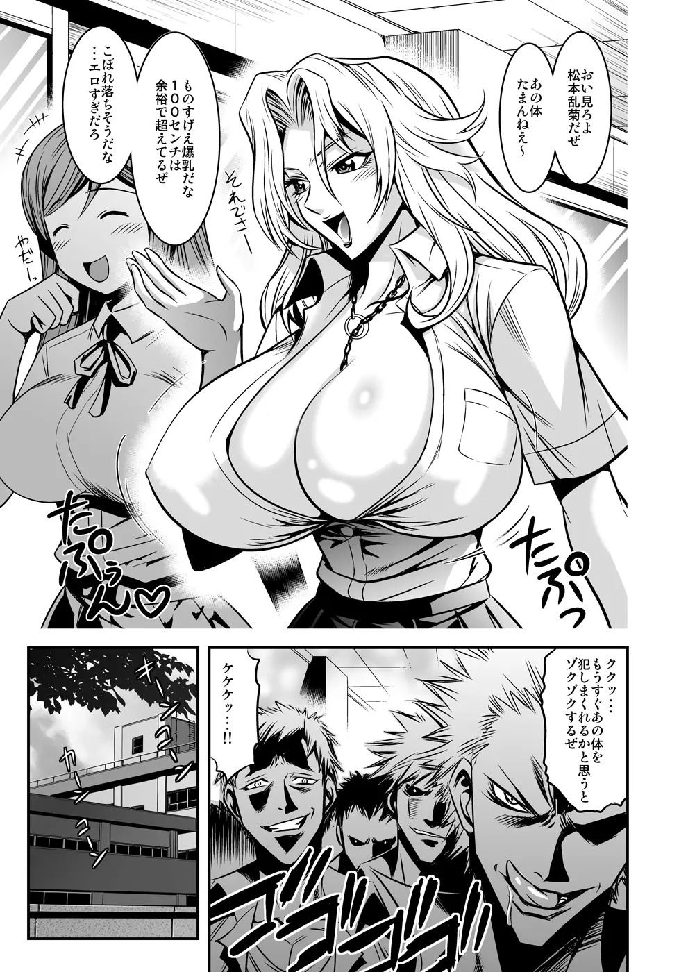 トイレの乱菊さん Page.3