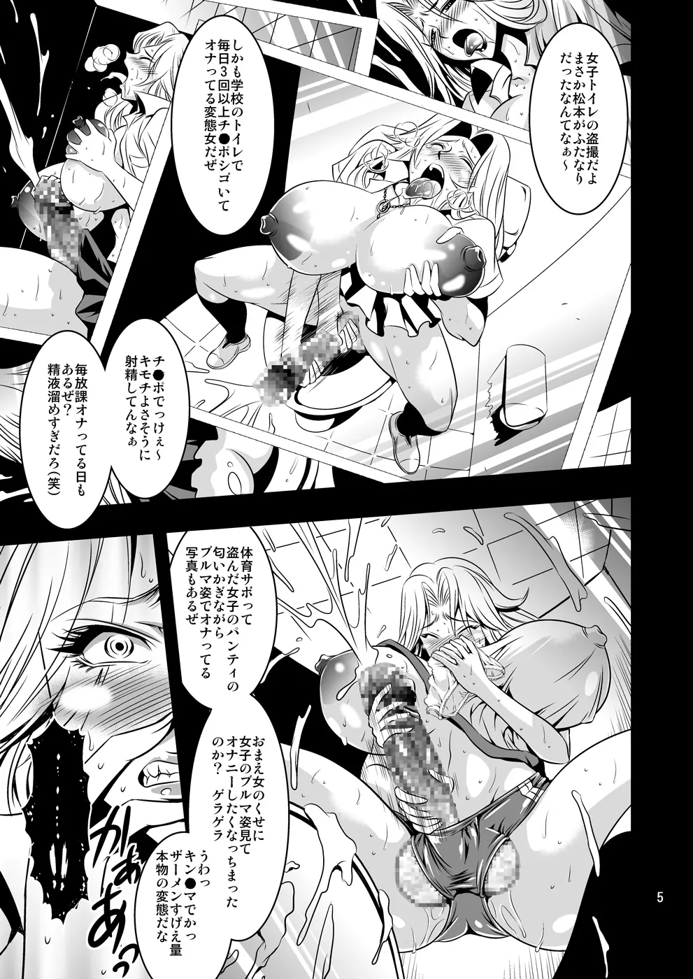 トイレの乱菊さん Page.5