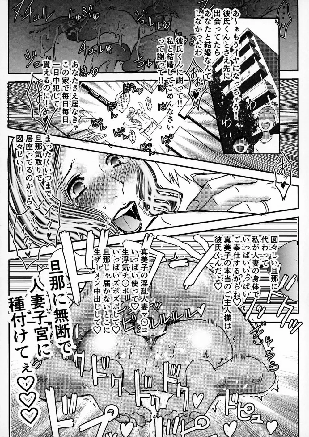 マンションズ&ミルフズ Page.14