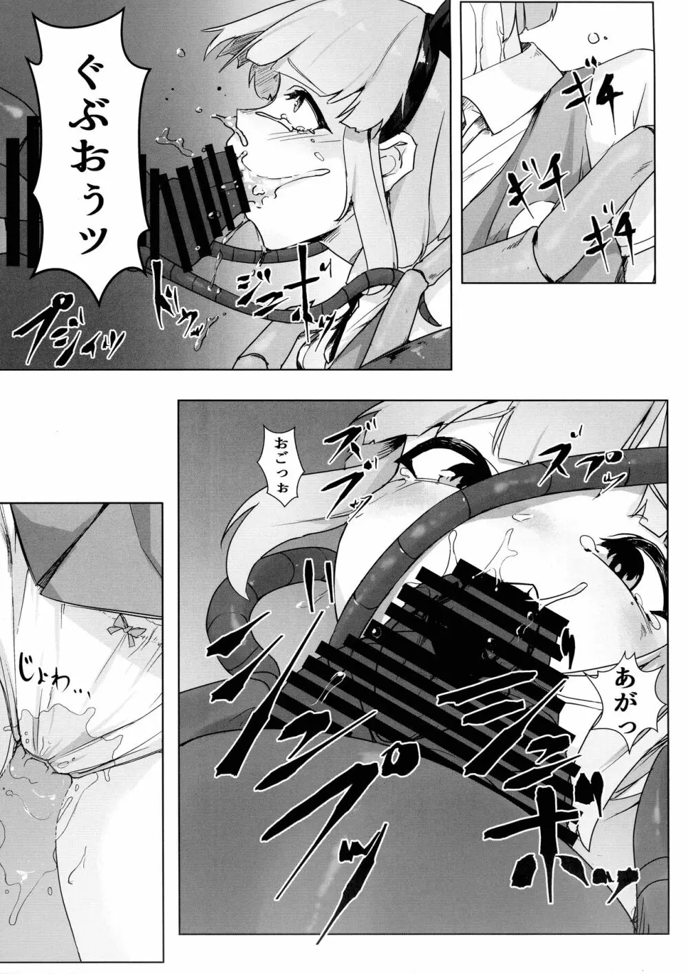 百足妖夢 Page.7