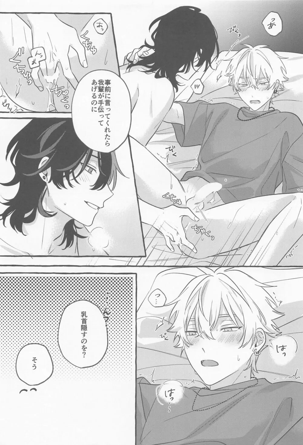 愛しの生命線 Page.16