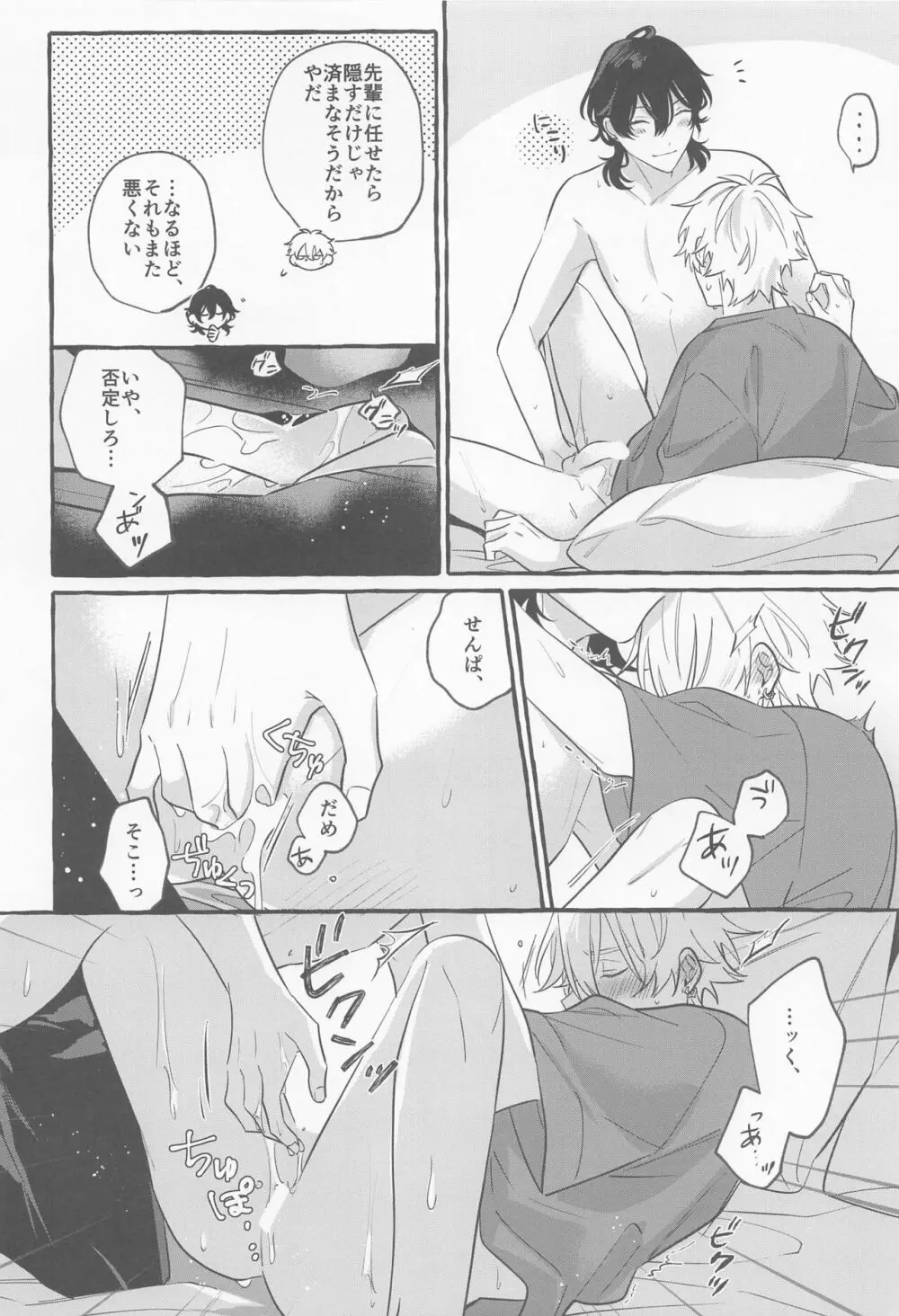 愛しの生命線 Page.17