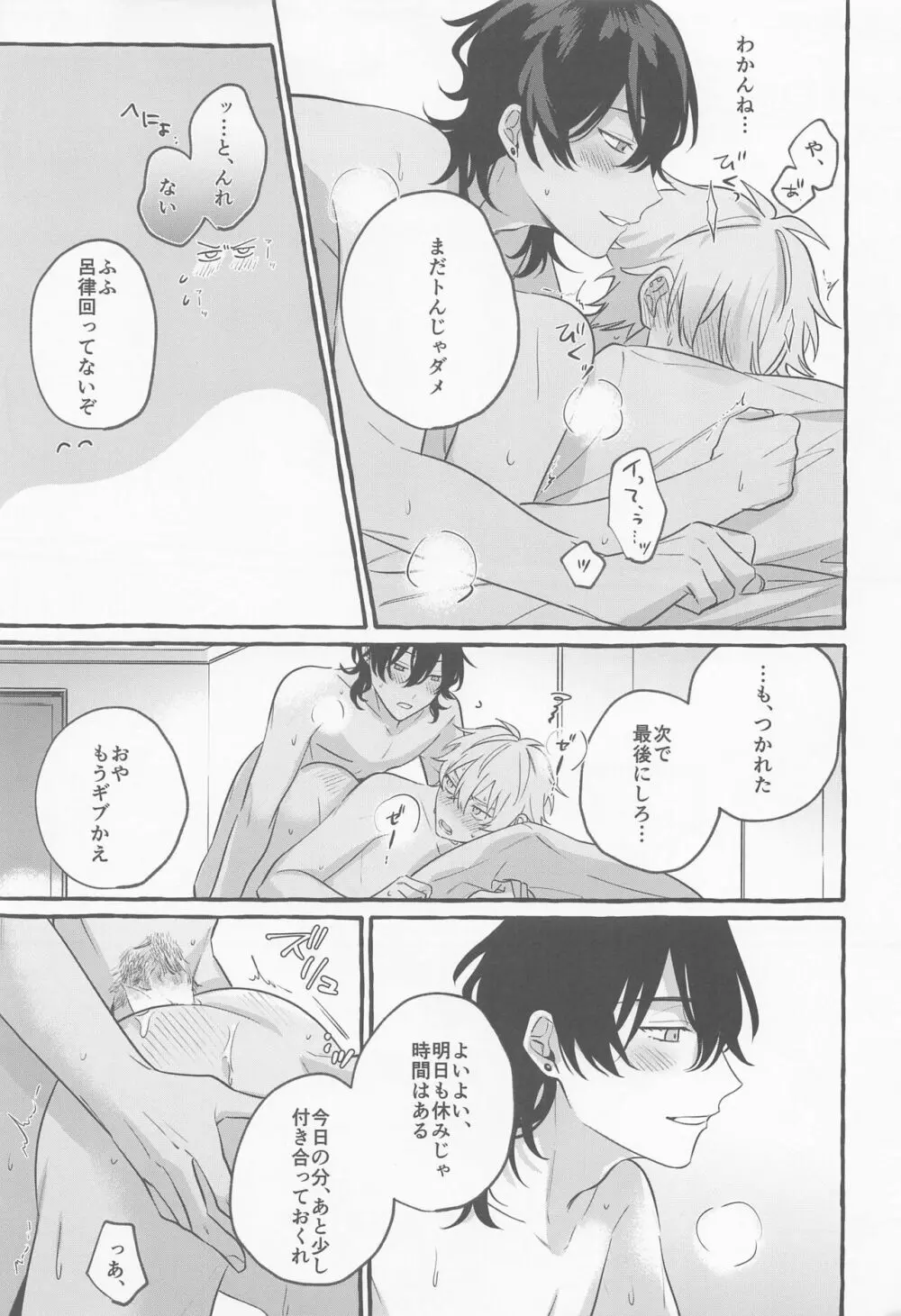 愛しの生命線 Page.22