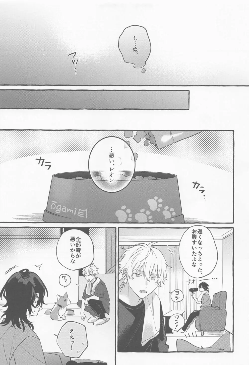 愛しの生命線 Page.26