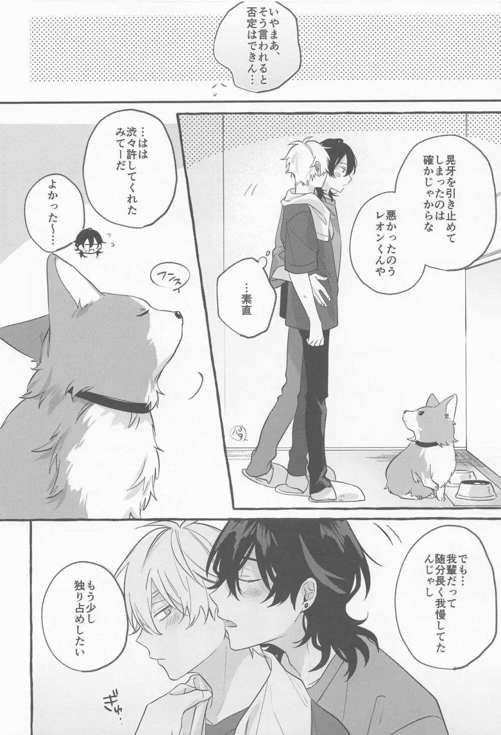 愛しの生命線 Page.27