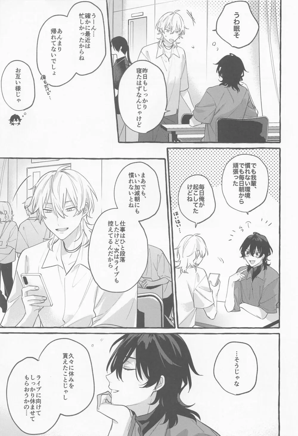 愛しの生命線 Page.4