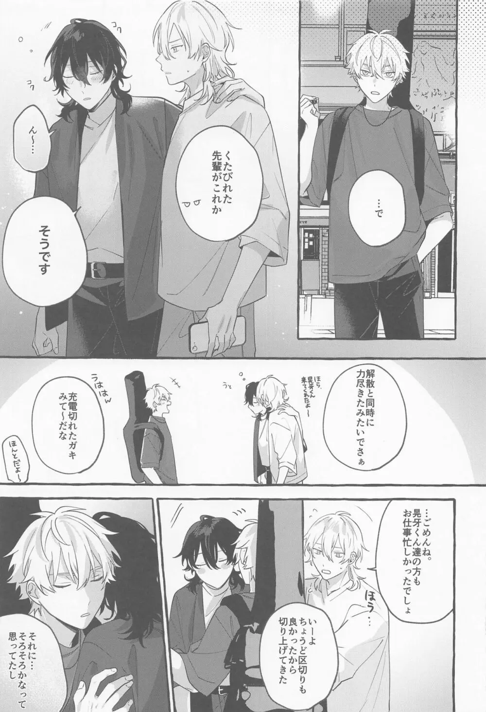 愛しの生命線 Page.6