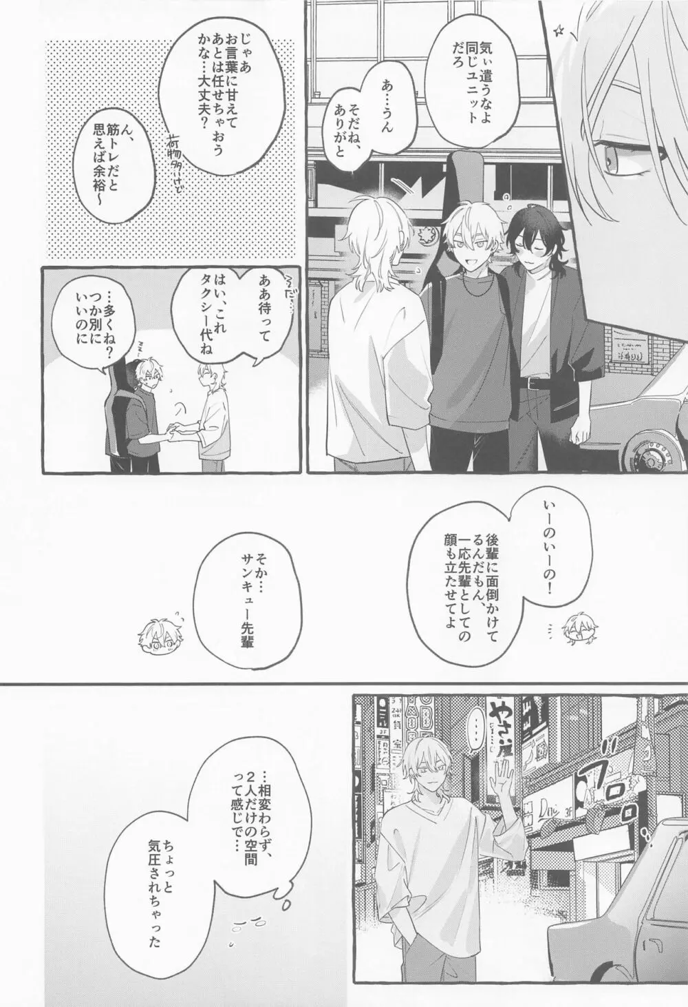 愛しの生命線 Page.7