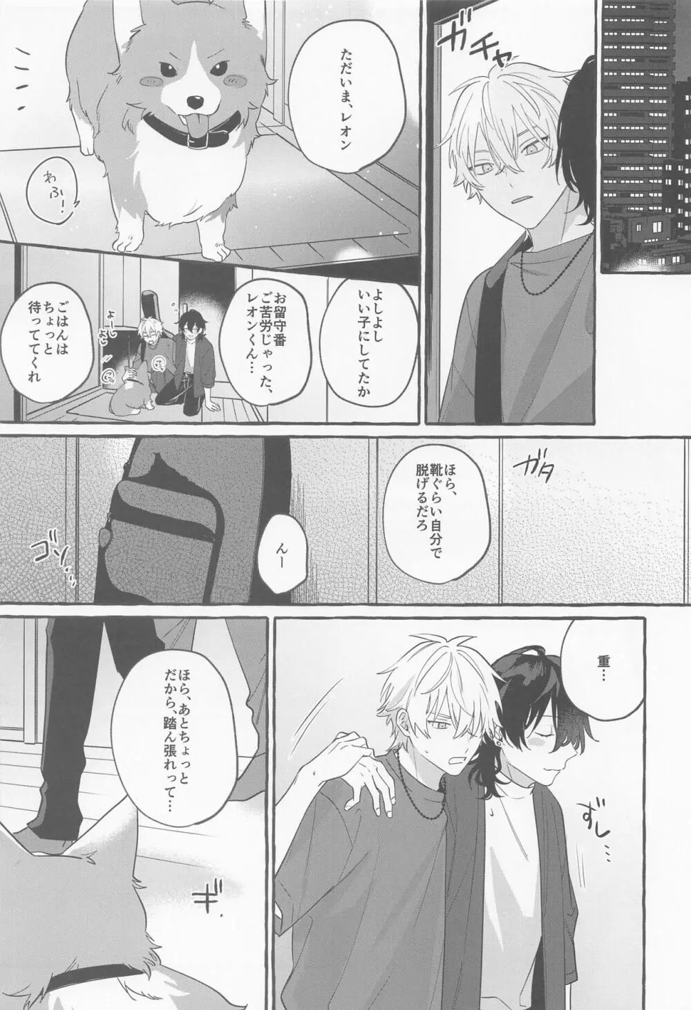 愛しの生命線 Page.8