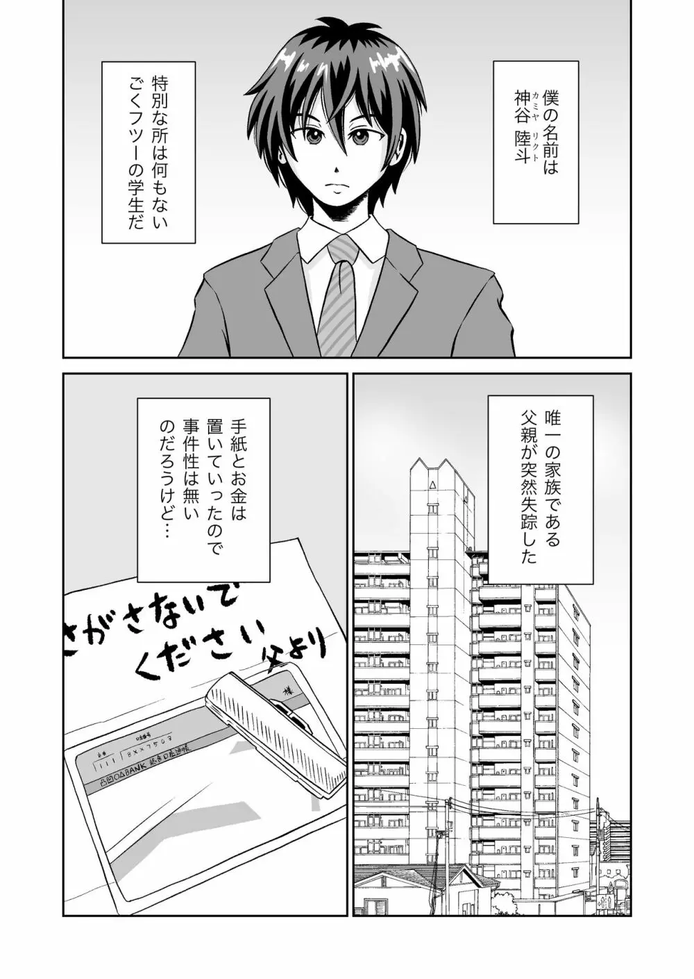 魔王さまのねがいごとっ！ Page.5