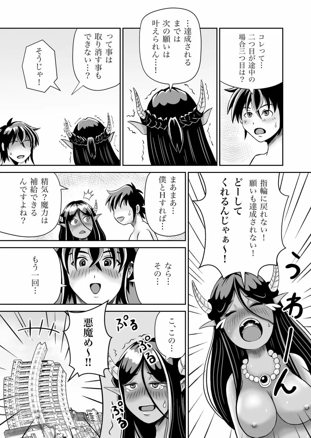 魔王さまのねがいごとっ！ Page.53