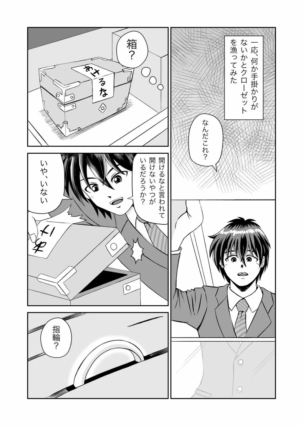 魔王さまのねがいごとっ！ Page.6