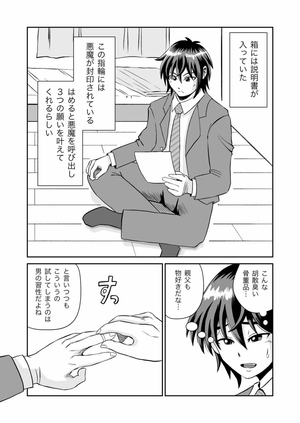 魔王さまのねがいごとっ！ Page.7