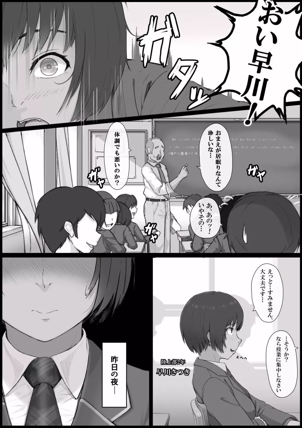 そして少女は雌になる。1 ー目覚メノ章ー Page.2