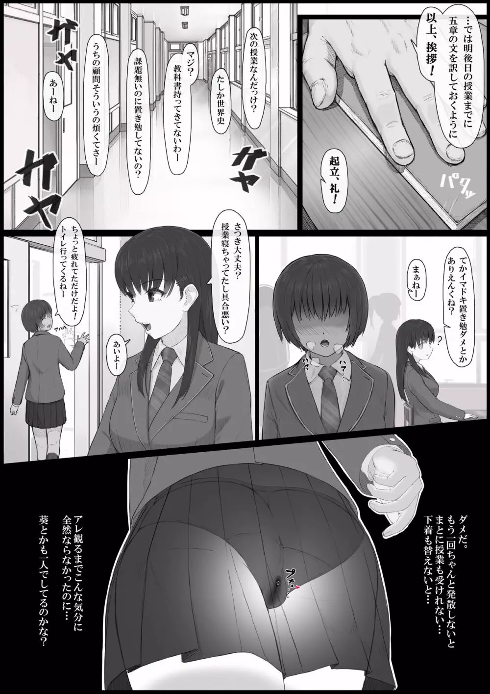 そして少女は雌になる。1 ー目覚メノ章ー Page.5