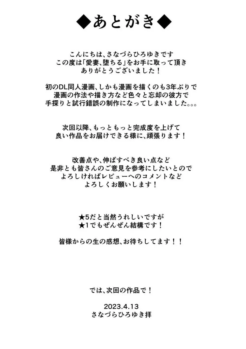 愛妻、堕ちる 〜浮気セックスでオホ声絶頂アクメする 巨乳妻の寝取られを俺だけが知らない〜 Page.61