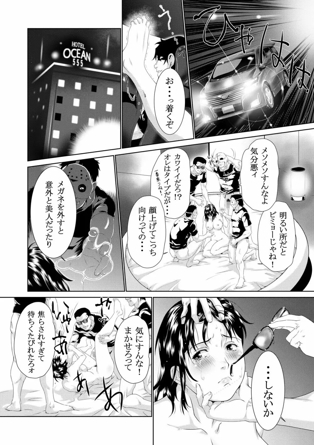 ガスナーの悪戯 Page.11